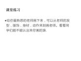 湘美版三年級美術(shù)上冊課件 第1課 老師，您好