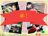 湘美版三年級(jí)美術(shù)上冊(cè)課件 第2課 我是生活小主人