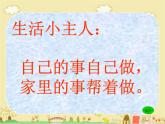 湘美版三年級(jí)美術(shù)上冊(cè)課件 第2課 我是生活小主人