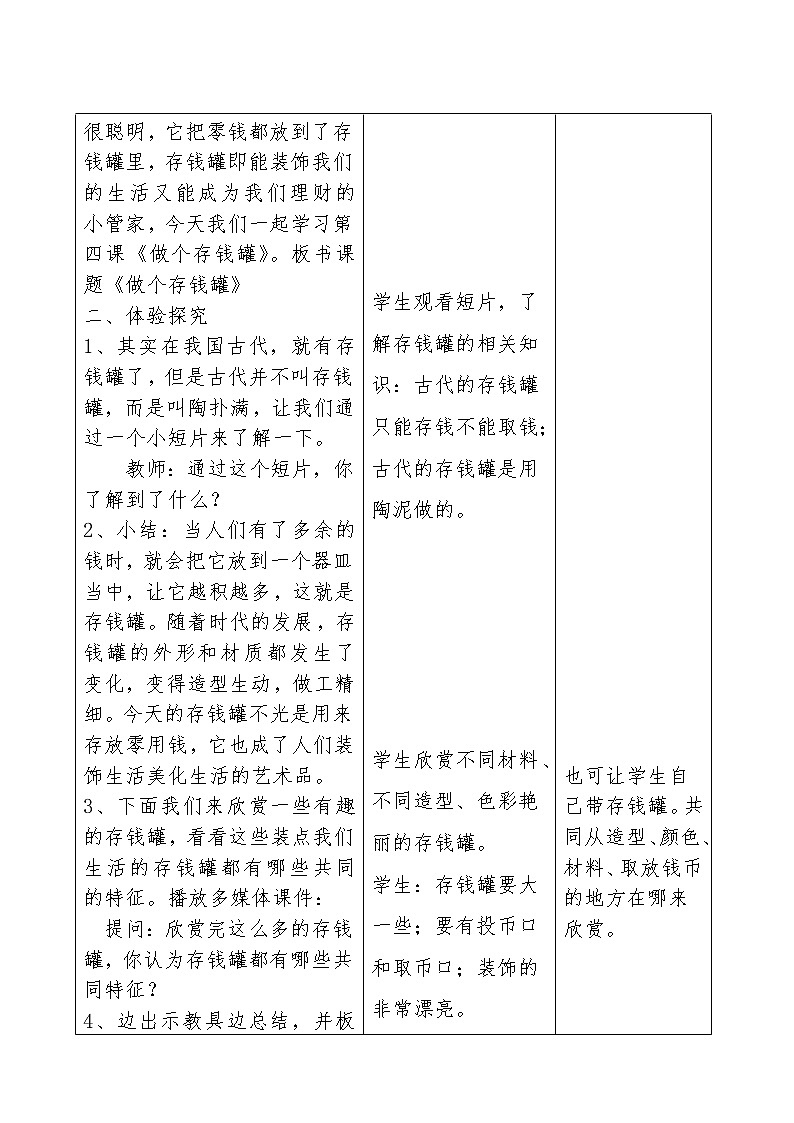 冀美版四年级美术上册4.做个存钱罐  教案02