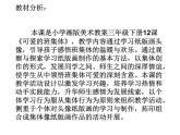 湘美版四年級(jí)美術(shù)上冊(cè)課件 第9課 可愛的班集體