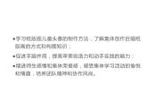 湘美版四年級(jí)美術(shù)上冊(cè)課件 第9課 可愛的班集體