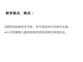 湘美版四年級(jí)美術(shù)上冊(cè)課件 第9課 可愛的班集體