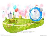 湘美版四年級(jí)美術(shù)上冊(cè)課件 第2課 時(shí)間告訴我