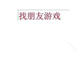 湘美版四年級(jí)美術(shù)上冊課件 第8課 色彩對(duì)“印”