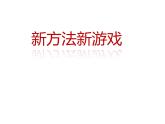 湘美版四年級(jí)美術(shù)上冊課件 第8課 色彩對(duì)“印”