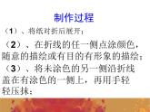 湘美版四年級(jí)美術(shù)上冊課件 第8課 色彩對(duì)“印”