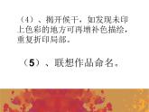 湘美版四年級(jí)美術(shù)上冊課件 第8課 色彩對(duì)“印”