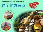 這個(gè)地方有點(diǎn)怪PPT課件免費(fèi)下載