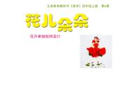 湘美版四年級美術上冊課件 第6課 花兒朵朵