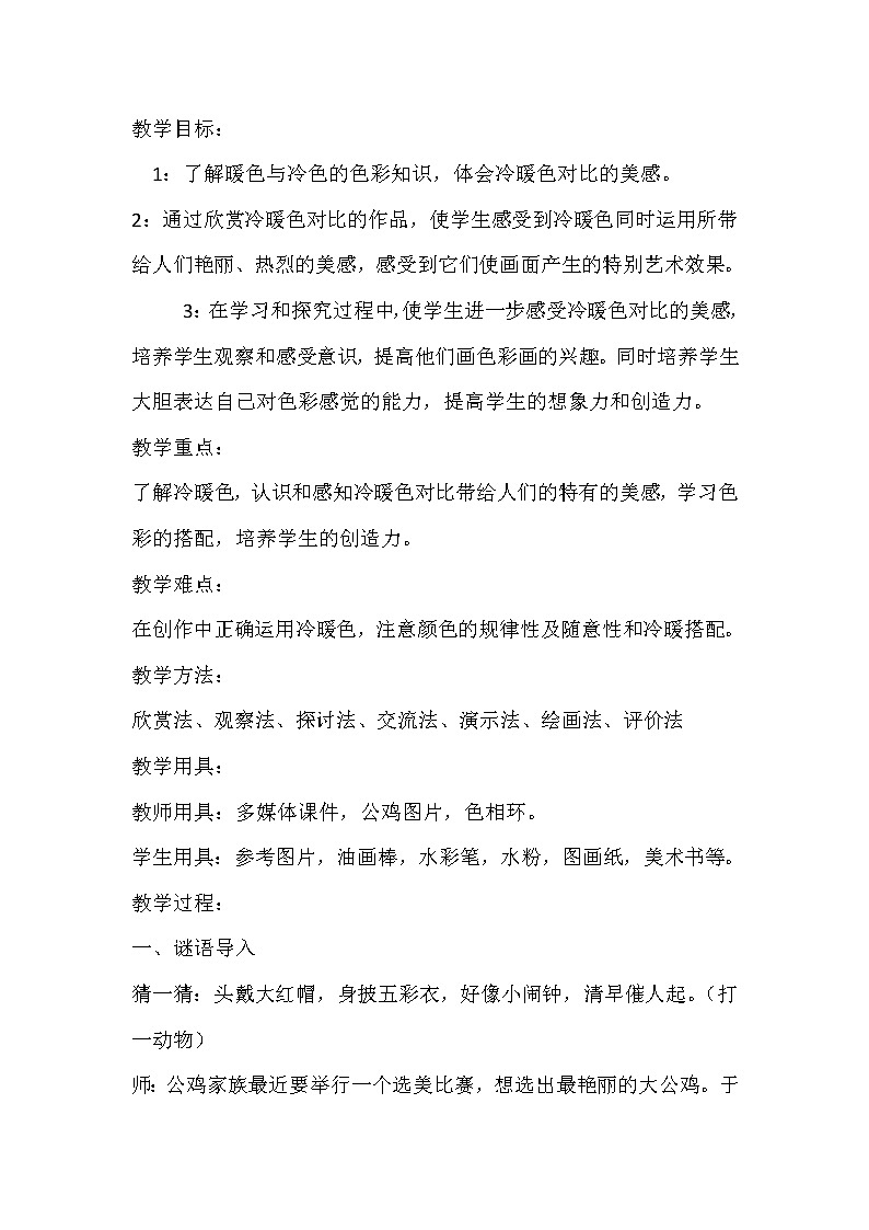 冀美版四年级美术上册6.大花鸡  教案03
