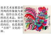 冀美版四年级美术上册6.大花鸡   课件