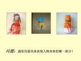 冀美版四年級(jí)美術(shù)上冊(cè)10.蛋殼創(chuàng)意   課件