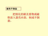 冀美版四年級(jí)美術(shù)上冊(cè)10.蛋殼創(chuàng)意   課件