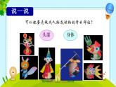 蛋殼創(chuàng)意玩具PPT課件免費(fèi)下載