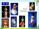 蛋殼創(chuàng)意玩具PPT課件免費(fèi)下載