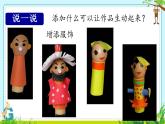 蛋殼創(chuàng)意玩具PPT課件免費(fèi)下載