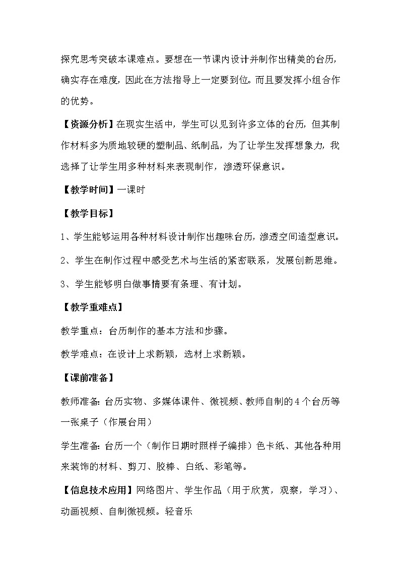 冀美版三年级美术上册8.趣味台历  教案02