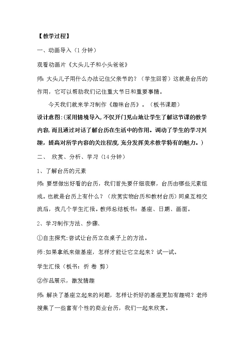 冀美版三年级美术上册8.趣味台历  教案03