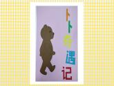 冀美版三年级美术上册9.哪里藏  课件
