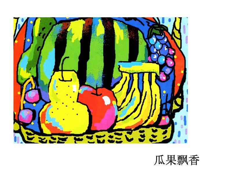 冀美版三年级美术上册11.电脑小画笔   课件04