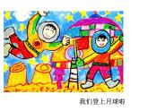 冀美版三年級(jí)美術(shù)上冊(cè)12.太空旅行   課件
