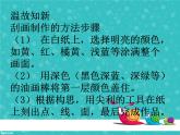 冀美版三年級美術(shù)上冊13.刮出來的畫   課件