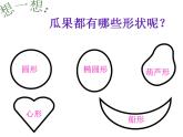 冀美版二年級美術上冊4.瓜果飄香   課件