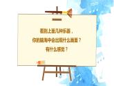 人教版美術(shù)三年級(jí)下冊(cè) 感受音樂 課件PPT+教案