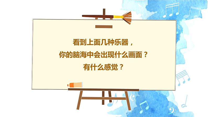 人教版美术三年级下册 感受音乐 课件PPT+教案04