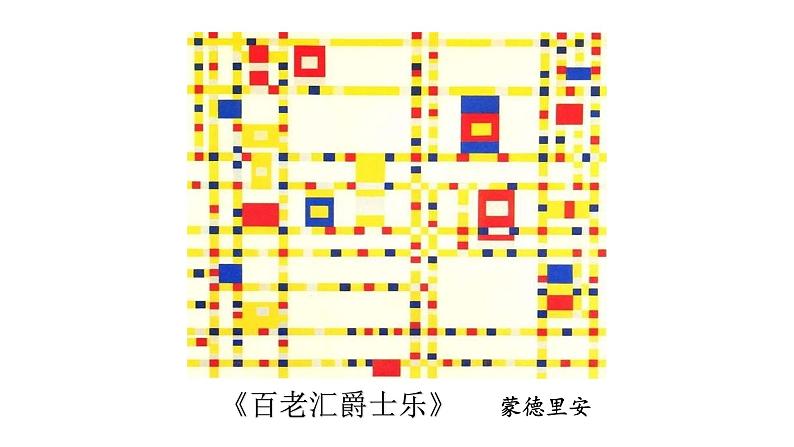 人教版美术三年级下册 感受音乐 课件PPT+教案07