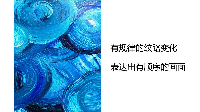 人教版美术三年级下册 感受音乐 课件PPT+教案08