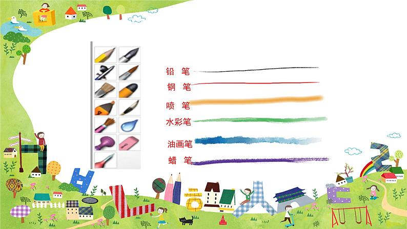 人教版美术三年级下册 电脑美术——“喷笔”画画 课件PPT+教案03