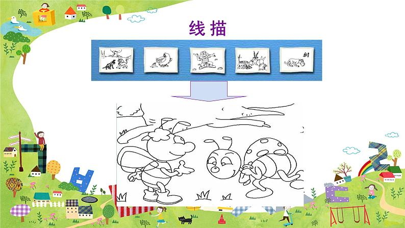 人教版美术三年级下册 电脑美术——“喷笔”画画 课件PPT+教案04