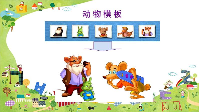 人教版美术三年级下册 电脑美术——“喷笔”画画 课件PPT+教案05