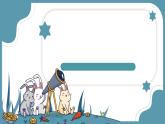 人教版美術(shù)三年級下冊 快樂的節(jié)日 課件PPT+教案