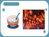 人教版美術(shù)三年級下冊 快樂的節(jié)日 課件PPT+教案