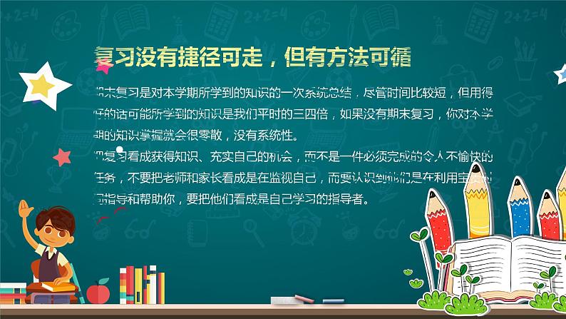 人教版美术三年级下册 我们班级的标志 课件PPT+教案06