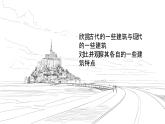 人教版美術(shù)三年級(jí)下冊(cè) 未來(lái)的建筑 課件PPT+教案