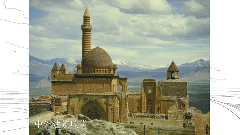 人教版美术三年级下册 未来的建筑 课件PPT+教案04