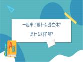 人教版美術(shù)三年級下冊 立體的畫面 課件PPT+教案
