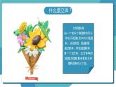 人教版美術(shù)三年級下冊 立體的畫面 課件PPT+教案