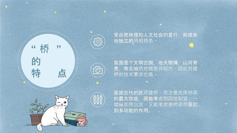 人教版美术三年级下册 家乡的桥和塔 课件PPT+教案07