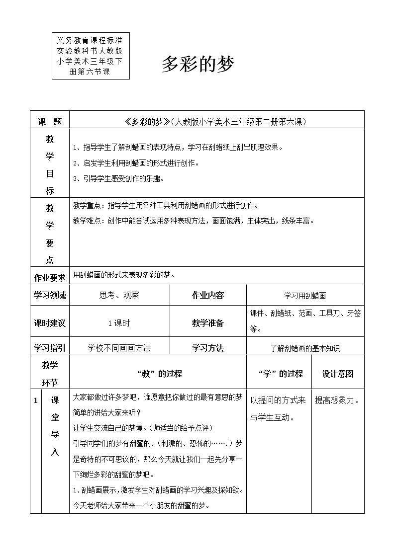 人教版美术三年级下册 多彩的梦 课件PPT+教案01