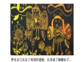 人教版美術三年級下冊 多彩的夢 課件PPT+教案