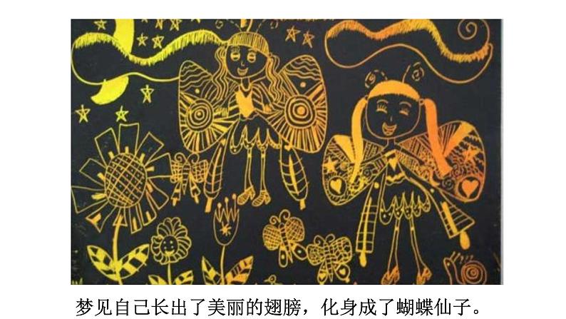 人教版美术三年级下册 多彩的梦 课件PPT+教案04