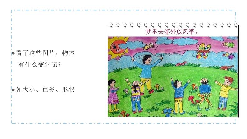 人教版美术三年级下册 多彩的梦 课件PPT+教案06