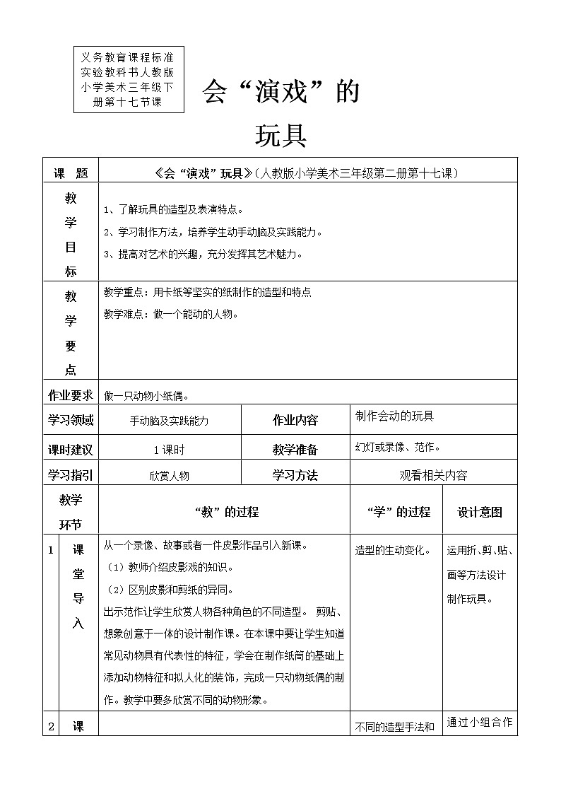 人教版美术三年级下册 会“演戏”的玩具 课件PPT+教案01