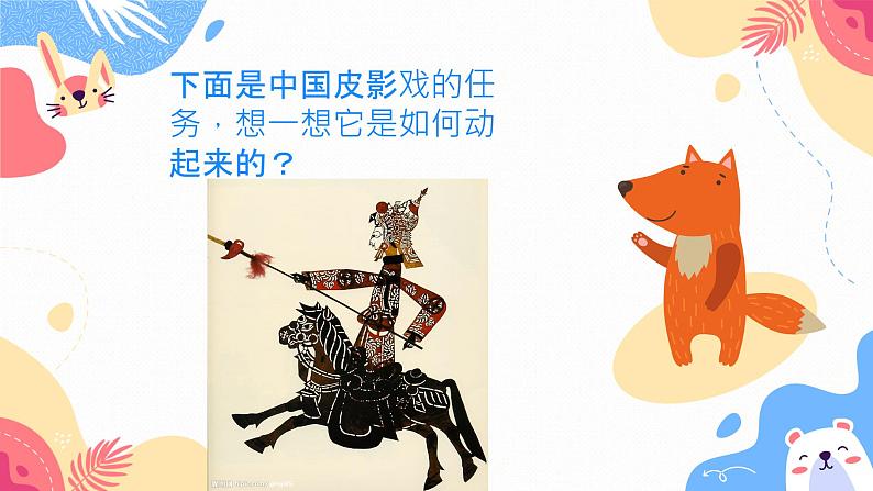 人教版美术三年级下册 会“演戏”的玩具 课件PPT+教案02
