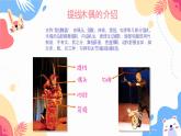 人教版美術(shù)三年級下冊 會“演戲”的玩具 課件PPT+教案